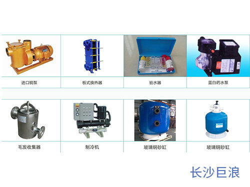 泳池設(shè)備 泳池設(shè)備