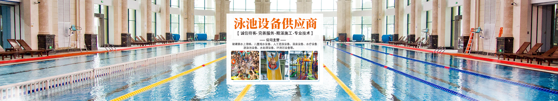 游泳池設(shè)備-湖南長沙巨浪游泳池設(shè)備有限公司 游泳池設(shè)備-湖南長沙巨浪游泳池設(shè)備有限公司